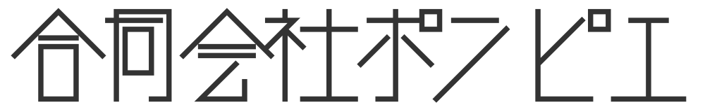 合同会社ポンピエ
